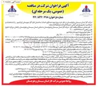 تصویر کوچک آگهی پروژه تهیه مصالح و احداث ساختمان