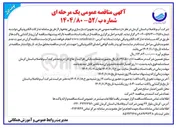 تصویر کوچک آگهی  خرید تجهیزات بازسازی برقی چاهها