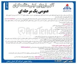تصویر کوچک آگهی تامین خدمات امداد و گازبان