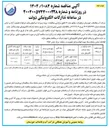 تصویر کوچک آگهی عملیات تجهيز ، تكميل چاه های آب شرب 
