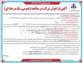 تصویر کوچک آگهی تهیه مصالح واحداث ساختمان