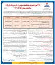 تصویر کوچک آگهی ساخت و نصب ۴۰۰ علمک متمرکز 
