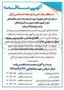 تصویر کوچک آگهی اجرای برق هوایی