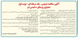 تصویر کوچک آگهی  اجرای زیرسازی و آسفالت معابر