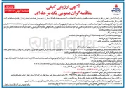 تصویر کوچک آگهی  نصب انشعابات پراکنده و توسعه شبکه گازرسانی