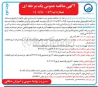 تصویر کوچک آگهی خرید تجهیزات بازسازی برقی چاهها