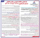 تصویر کوچک آگهی  خرید یک دستگاه آشکار ساز لوله فلزی غیر فلزی، کابل زیرزمینی و متعلقات GPR 