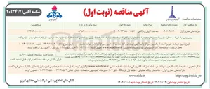 تصویر کوچک آگهی تامین  سه ست کاروان اردوگاهی