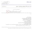 تصویر کوچک آگهی احداث مخزن 5000 مترمکعبی طرح انتقال آب صنعتی