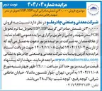 تصویر کوچک آگهی  فروش ۳۰,۰۰۰ تن شمش صادراتی گرید 5SP،3SP 