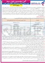 تصویر کوچک آگهی فروش سهام
