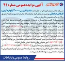 تصویر کوچک آگهی  مقدار تقریبی ۲۰,۰۰۰ کیلوگرم گرین و کارکاس ضایعاتی