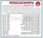 تصویر کوچک آگهی واگذاری یک ساله بهره برداری از کارواش 