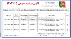 تصویر کوچک آگهی واگذاری غرفه شماره ۵۹ با کاربری حمل و نقل صدور بارنامه