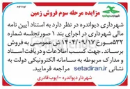 تصویر کوچک آگهی  فروش زمین 