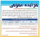 تصویر کوچک آگهی واگذاری دریاچه قایقرانی و ماهیگیری 
