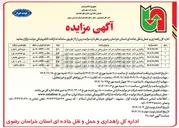 تصویر کوچک آگهی واگذاری ۱ باب غرفه جهت فعالیت شرکت حمل و نقل