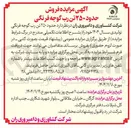 تصویر کوچک آگهی فروش حدود ۲۵۰ تن رب گوجه فرنگی 