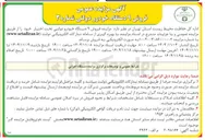 تصویر کوچک آگهی فروش ۹ دستگاه خودرو دولتی شماره ۳