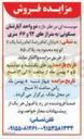 تصویر کوچک آگهی فروش دو واحد آپارتمان مسکونی به متراژهای ۹۲ و ۶۶ متری 
