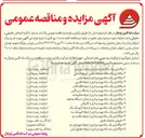 تصویر کوچک آگهی واگذاری یک ساله بهره برداری از غرفه مطبوعات