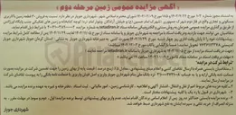 تصویر کوچک آگهی  فروش ۳۰ قطعه زمین با کاربری مسکونی و تجاری