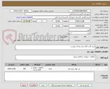 تصویر کوچک آگهی خرید گل و گیاه برابر مدارک پیوست
