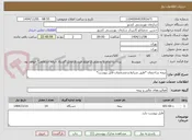 تصویر کوچک آگهی بیمه ساختمان *طبق شرایط و مشخصات فایل پیوست*