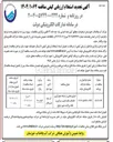تصویر کوچک آگهی  اجرای بخشی از شبکه جمع آوری فاضلاب