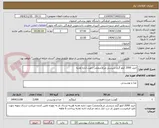 تصویر کوچک آگهی خرید 2000 کیلو گرم شینسل مرغ(منجمد) جهت اداره تغذیه