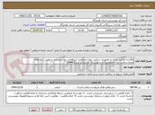 تصویر کوچک آگهی واگذاری فعالیت کمک به همیاران سلامت روان اجتماعی (ریزفعالیت توانمندسازی و تقویت گروه های همیارسلامت روان اجتماعی) در شهرستان بندرعباس درسال1404.