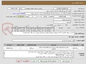 تصویر کوچک آگهی ساخت و تهیه کانکس 2.5*3 تجهیزات ناوبری( طبق مشخصات پیوست ) در قالب عقد قرارداد