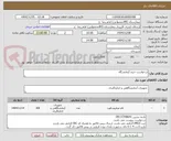 تصویر کوچک آگهی درخواست خرید آزمایشگاه