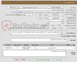 تصویر کوچک آگهی شیر سماوری 8 اینچ مطابق فایل پیوست .در ضمن فایل پیوست تکمیل و ضمیمه گردد در غیر اینصورت ترتیب اثر داده نخواهد شد.