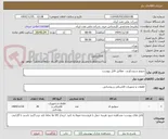 تصویر کوچک آگهی سویچ سیسکو و... مطابق فایل پیوست 