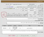 تصویر کوچک آگهی پایه مانیتور مطابق مشخصات پیوست