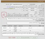 تصویر کوچک آگهی خرید 88 دست بلوز شلوار گرم کن و 88 جفت جوراب جهت پرسنل عملیاتی شرکت ملی پخش فرآورده های نفتی منطقه شاهرود