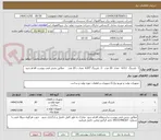 تصویر کوچک آگهی 1- بلبرینگ  6311   تعداد  20 عدد   2- بلبرینگ 6307  تعداد د 20 عدد     مطابق بخش فنی پیوست اقدام شود   