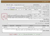 تصویر کوچک آگهی تعمیر و اصلاح سیستم زهکشی پلهای استان