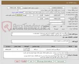 تصویر کوچک آگهی دستگاه پرس کارت ولمینت A3تولیدداخل طبق مشخصات تصویرپیوست 
کد22رقمی  جهت اشخاص حقیقی وحقوقی الزامیست
مهلت تامین سه روزه است