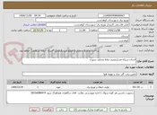 تصویر کوچک آگهی احداث شبکه فشارضعیف نقاط مختلف شهری