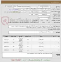 تصویر کوچک آگهی خرید البسه پرسنل سهمیه نیمه اول و دوم سال 1403 جهت پروژه‌های مجتمع تولیدی دوکوهک ، مجتمع تولیدی کفترک ، پل قائم ، پل اردیبهشت ، ایستگاه A3 قطار شهری