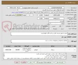 تصویر کوچک آگهی تعمیر و تجهیز مسجد علی بن ابی طالب طهماسبی 