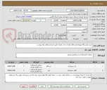 تصویر کوچک آگهی خرید یکدستگاه یوروبانجی،قطار کودک و تاب کودک طبق فرم استعلام بهاء پیوست