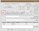 تصویر کوچک آگهی خرید یکدستگاه آفتاب مهتاب طبق فرم استعلام بهاء پیوست