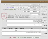 تصویر کوچک آگهی پگ شماره 24 جهت micu 
هماهنگی میری 61636327
