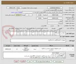 تصویر کوچک آگهی درخواست آزمایشگاه
