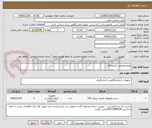 تصویر کوچک آگهی لوازم مصرفی آزمایشگاه