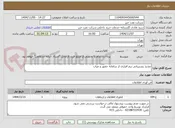 تصویر کوچک آگهی تمدید پشتیبانی نرم افزاری از سامانه حضور و غیاب