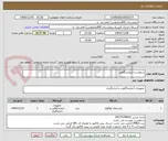 تصویر کوچک آگهی درخواست آزمایشگاهی